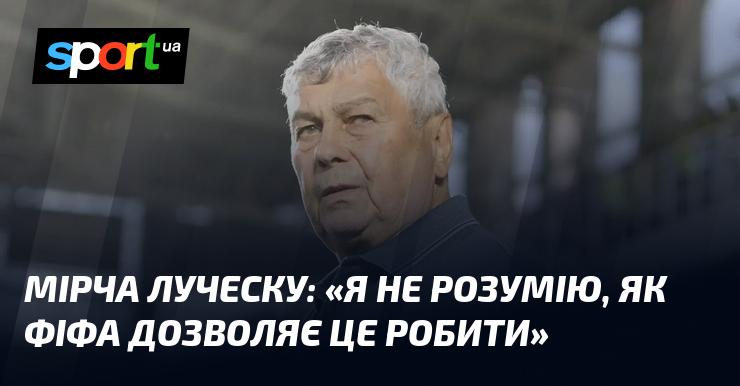 Мірча ЛУЧЕСКУ: