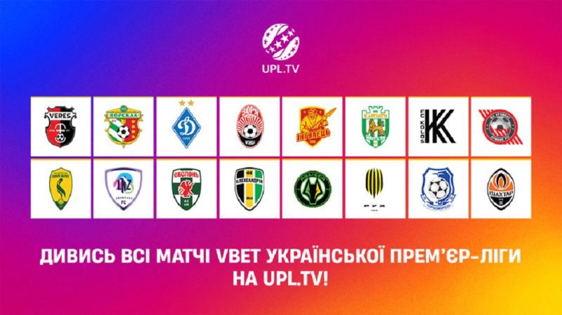 Українська Прем'єр-ліга створила централізований телевізійний пул.