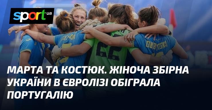 Збірна України з пляжного футболу серед жінок здобула перемогу над Португалією у серії пенальті.