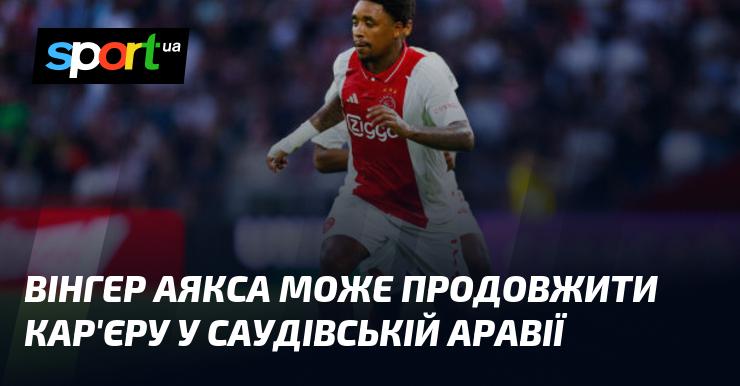 Гравець Аякса може продовжити свою кар'єру у Саудівській Аравії
