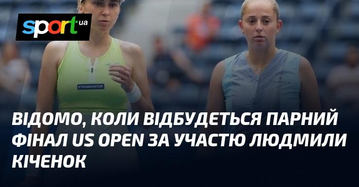 Відомо, коли пройде фінал парного розряду US Open з участю Людмили Кіченок.