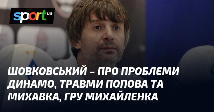 Шовковський висловив свою думку щодо труднощів, з якими стикається Динамо, а також обговорив травми Попова та Михавка, а також виступ Михайленка.