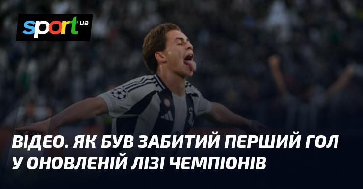 ВІДЕО. Як було забито перший м'яч в новій версії Ліги чемпіонів