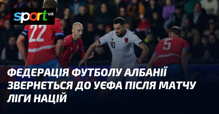 Футбольна федерація Албанії планує подати звернення до УЄФА після завершення поєдинку Ліги націй.