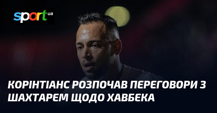 Корінтіанс почав обговорення з Шахтарем стосовно переходу півзахисника.