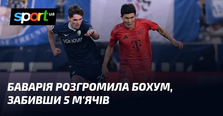 Баварія здобула вражаючу перемогу над Бохумом, вразивши ворота суперника п'ятьма голами.