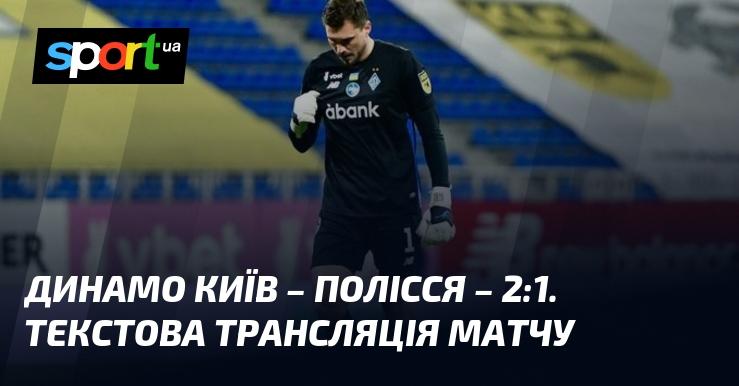 Динамо Київ проти Полісся - Слідкуйте за текстовою трансляцією онлайн ≻ Прем'єр-ліга ≺ 10.11.2024 ≻ Футбол на СПОРТ.UA