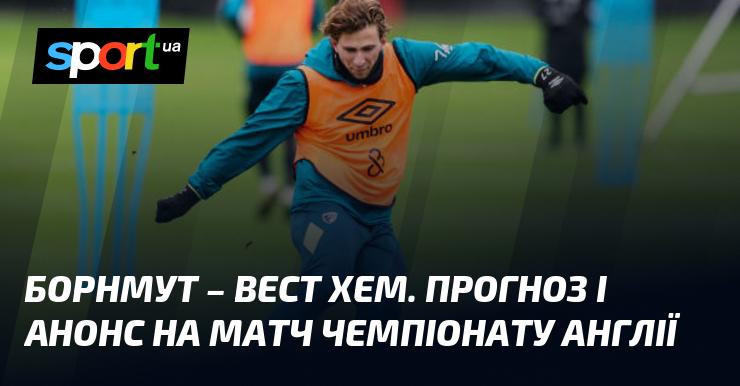 Борнмут проти Вест Хема: Прогноз та анонс поєдинку ≻ Чемпіонат Англії ≺ 16.12.2024 ≻ Футбол на СПОРТ.UA