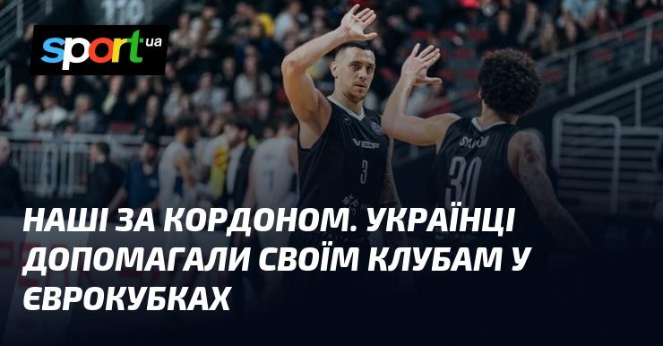 Наші співвітчизники за кордоном. Українці підтримували свої команди в єврокубкових змаганнях.