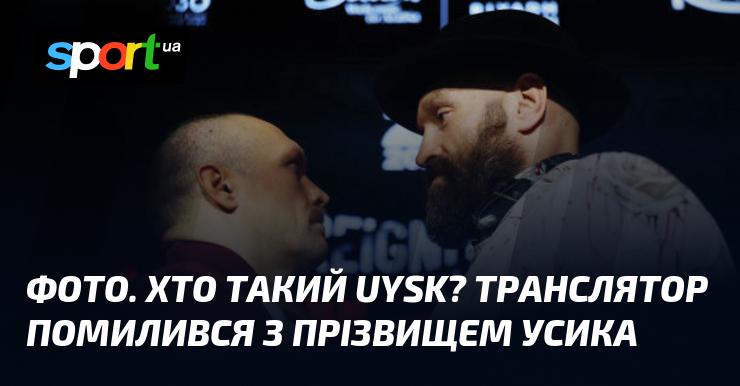 Зображення. Хто ж такий Uysk? Трансляція допустила помилку в прізвищі Усика.