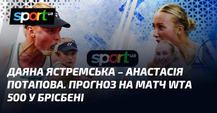 Даяна Ястремська та Анастасія Потапова зійдуться в поєдинку ⋆ Огляд та прогноз на матч ≺01.01.2025}≻ ⇒ {Теніс} на СПОРТ.UA