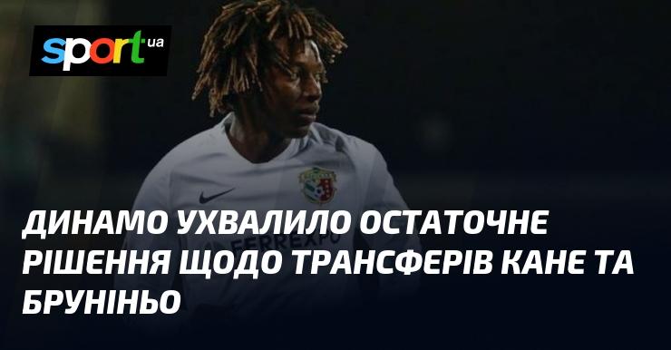 Динамо прийняло фінальне рішення стосовно трансферів Кане та Бруніньо.