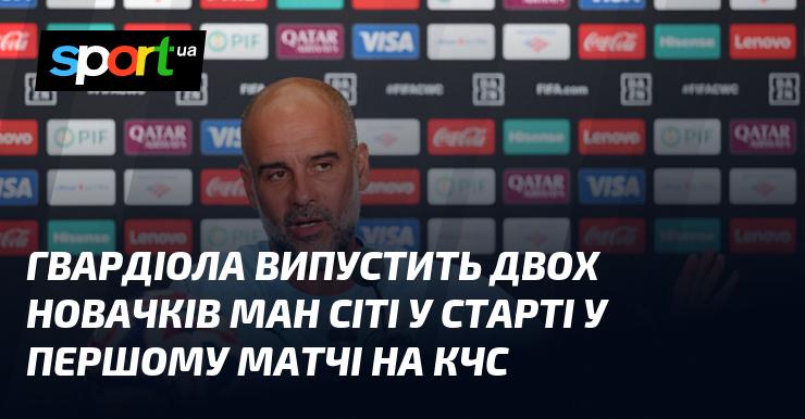 Гвардіола включить до стартового складу двох новачків Манчестер Сіті в їхньому дебютному матчі на КЧС.