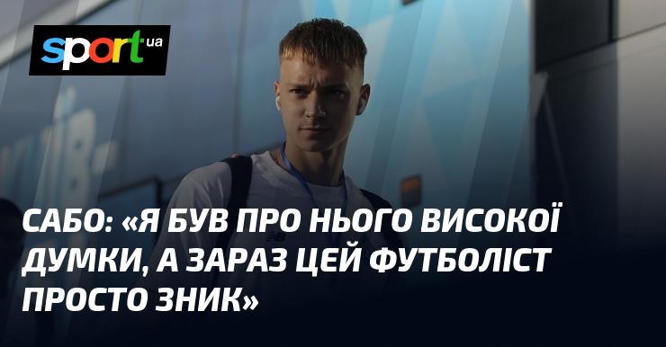 САБО: 
