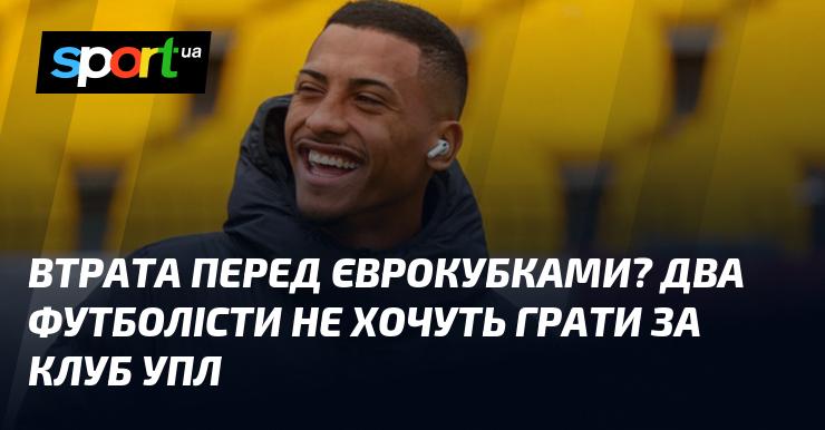 Втрата перед єврокубковими змаганнями? Двоє футболістів відмовляються виступати за клуб УПЛ.