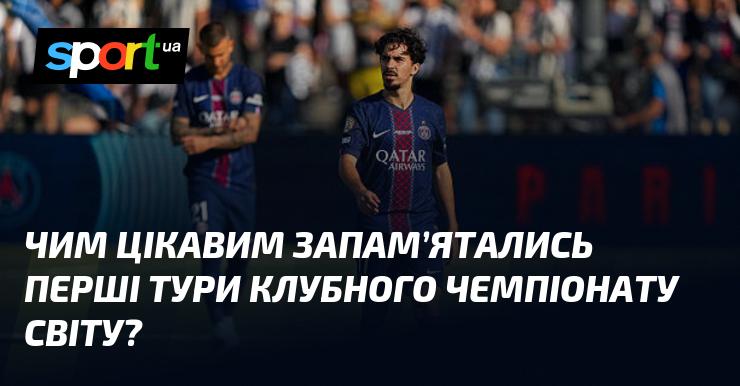 Які яскраві моменти залишилися в пам'яті з перших турів клубного чемпіонату світу?