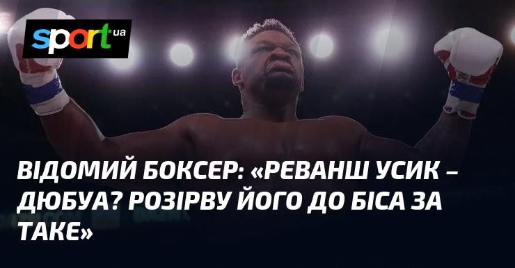 Відомий боксер: 