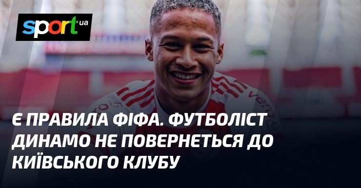 Існують регламенти ФІФА. Гравець Динамо не буде знову грати за київську команду.