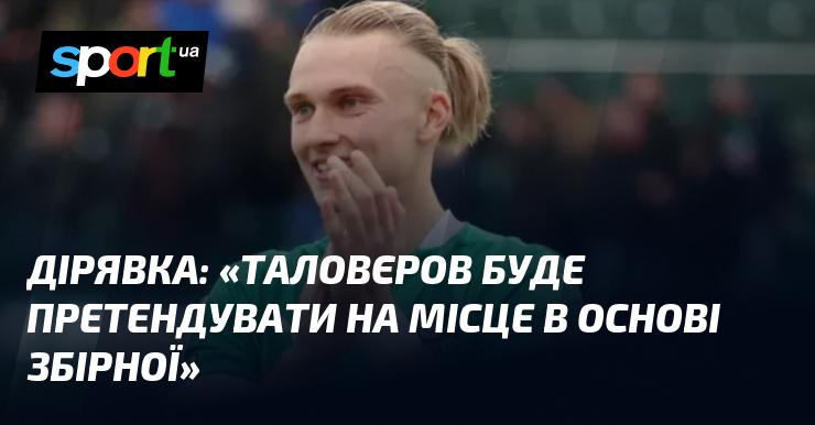 ДІРЯВКА: 
