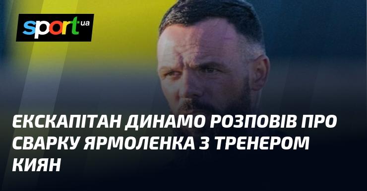 Екс-капітан 
