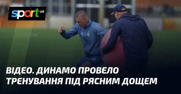 ВІДЕО. Динамо тренувалося під сильним дощем.