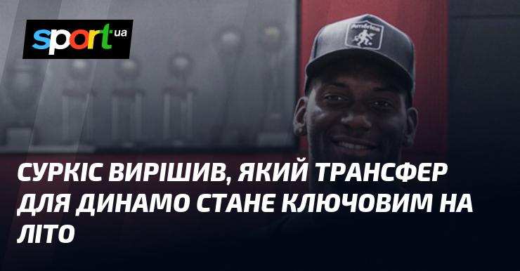 Суркіс визначив, який трансфер стане вирішальним для Динамо в літній період.