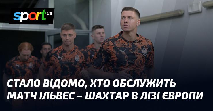 Стало відомо, яка бригада арбітрів працюватиме на матчі Ільвес - Шахтар у рамках Ліги Європи.
