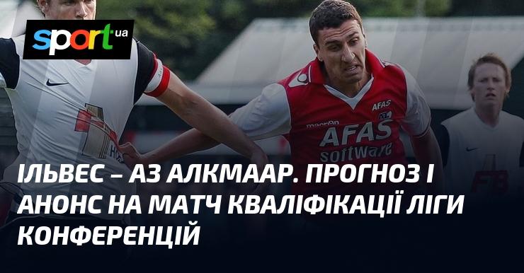 Прогноз та анонс поєдинку Ільвес проти АЗ Алкмар у рамках Ліги конференцій, що відбудеться 24 липня 2025 року, доступний на СПОРТ.UA.