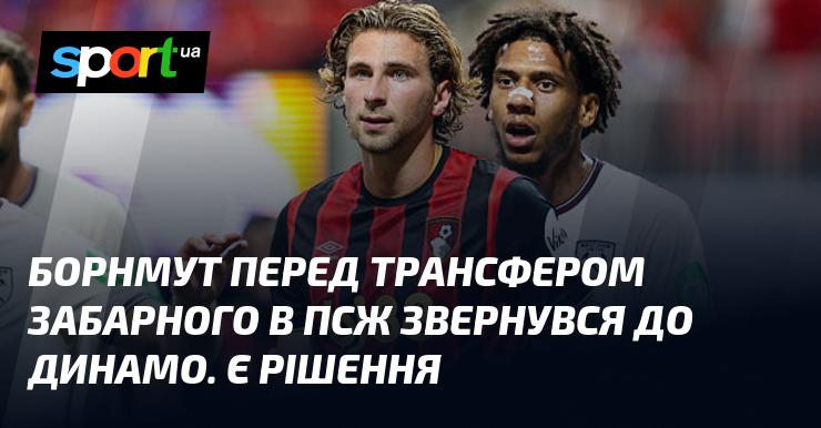 Перед трансфером Забарного до ПСЖ Борнмут звернувся до Динамо. Прийнято рішення.