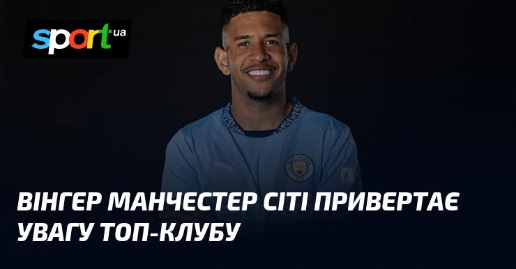 Вінгер Манчестер Сіті викликав інтерес у провідного клубу.