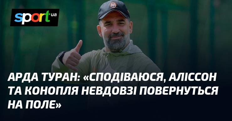 Арда ТУРАН висловив сподівання: 