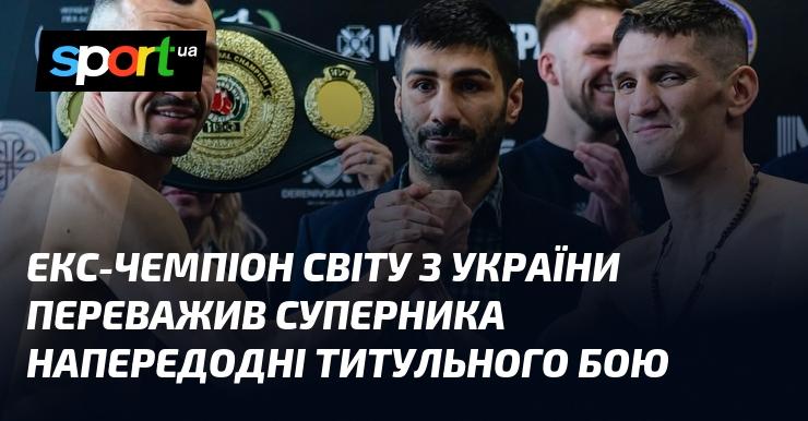 Екс-чемпіон світу з України здолав свого суперника перед титульним поєдинком.