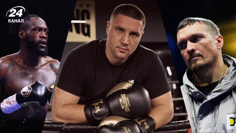 Усик проти Вайлдера: оцінка можливого поєдинку від Владислава Сіренка - Sport News 24