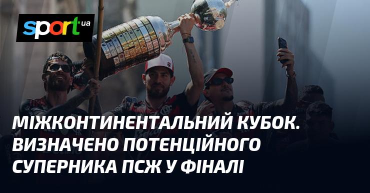 Міжконтинентальний кубок: Визначено можливого опонента для ПСЖ у фінальному матчі.