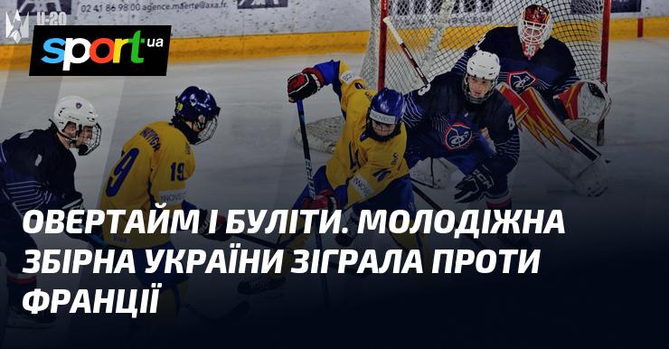 Перед чемпіонатом світу відбувся матч, у якому молодіжна збірна України зустрілася з командою Франції.