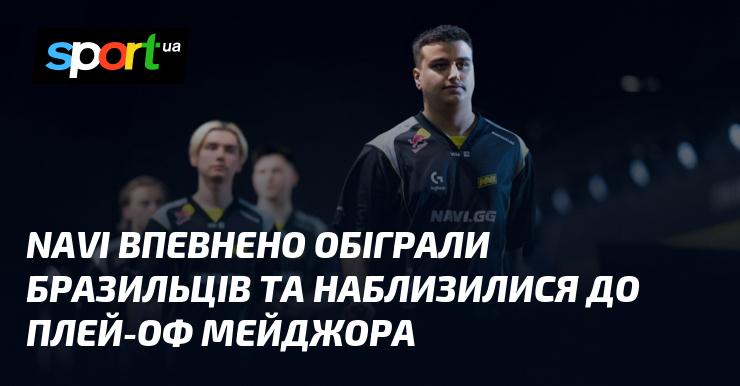NAVI з упевненістю здобули перемогу над бразильською командою, що наблизило їх до плей-оф мейджора.