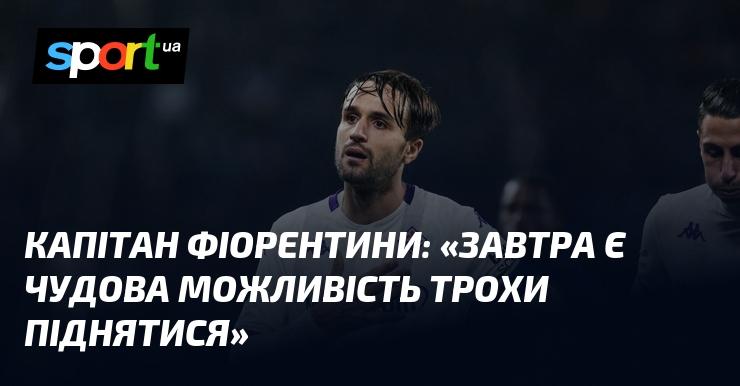 Капітан Фіорентини висловився: 