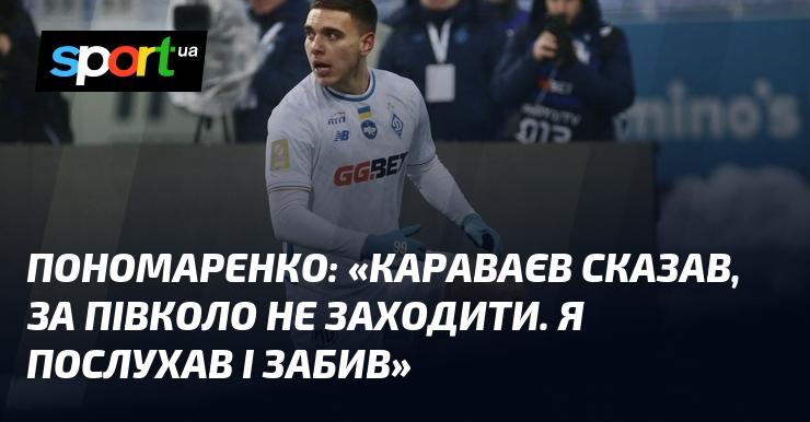 ПОНОМАРЕНКО: