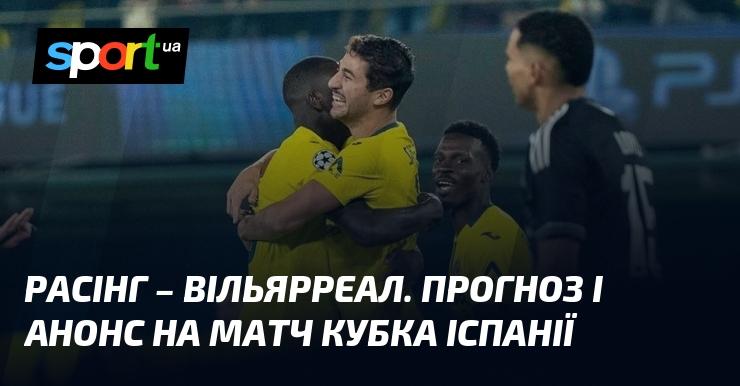 Матч між {Расінгом Сантандером} та {Вільярреалом} - прогноз та анонс поєдинку в рамках {Кубка Іспанії}, що відбудеться {17 грудня 2025 року}. Слідкуйте за подіями у світі {футболу} на СПОРТ.UA.