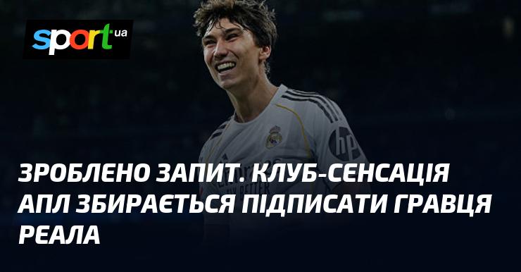 Запит надіслано. Сенсаційний клуб АПЛ планує підписати гравця з Реала.