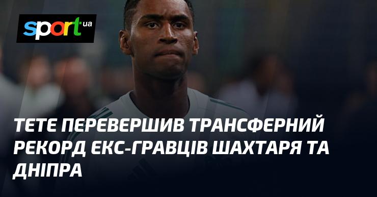 Тета встановив новий рекорд трансферів, обійшовши колишніх футболістів Шахтаря та Дніпра.