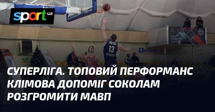 Суперліга. Видатна гра Клімова сприяла впевненій перемозі Соколів над Мавпами.