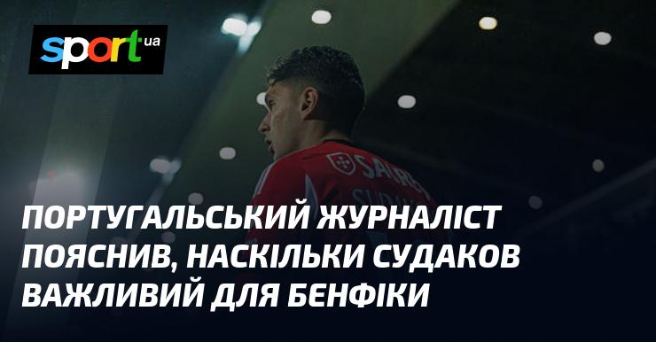 Португальський репортер розкрив, яку значущість має Судаков для клубу Бенфіка.