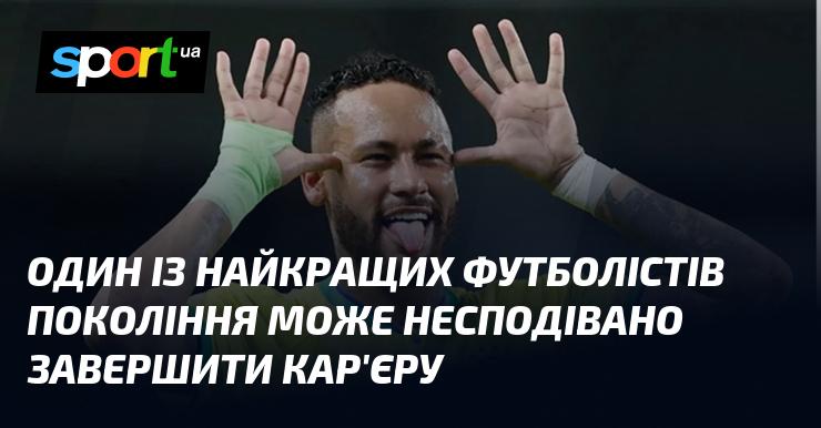 Один з найвидатніших гравців свого покоління може раптово покласти край своїй кар'єрі.