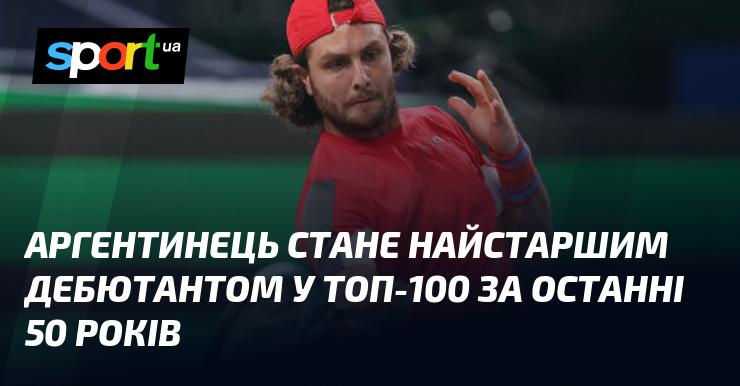 Аргентинець встановить рекорд як найстарший дебютант у топ-100 за останні півстоліття.