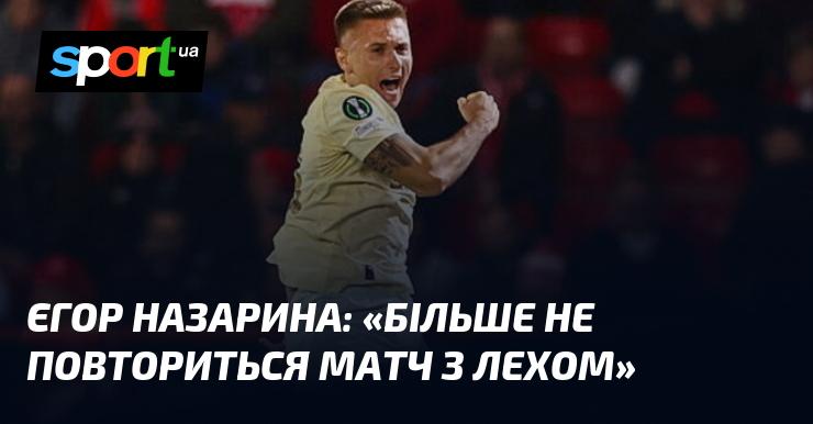 Єгор Назарина: 