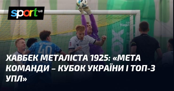 Гравець Металіста 1925: 