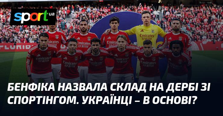 Бенфіка оголосила про склад на матч проти Спортінга. Чи потрапили українці до стартового складу?