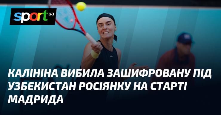 Калініна здобула перемогу над російською тенісисткою, яка змагалася під прапором Узбекистану, на початку турніру в Мадриді.