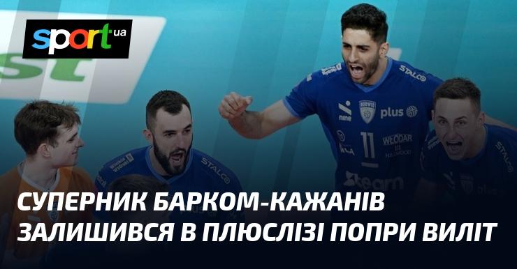 Суперник Барком-Кажанів зберіг своє місце в ПлюсЛізі, незважаючи на виліт.